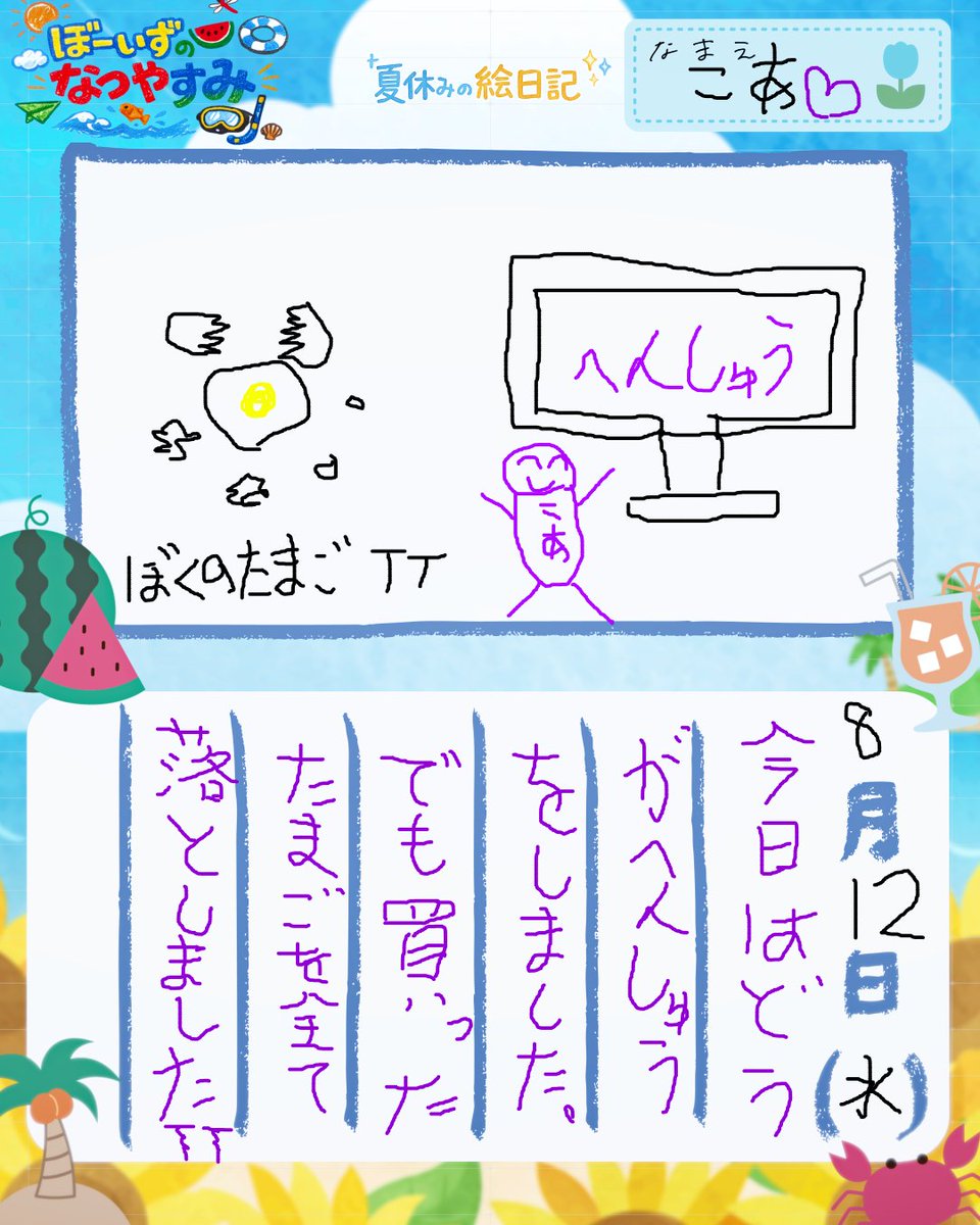 stprboys's tweet photo. ／＼＿＿🍧⭐️🎇＿＿／＼

🍉⋆⸜ ぼーいず夏休み絵日記1日目 ⸝⋆🍉

＼／＿＿︎🍧⭐️🎇＿＿／＼

きょうのメンバーは...
{ こあ }くん💎

💬こめんとはここだよ↓↓
／
   BOYSでの活動最高に楽しいぜ🤟
＼

つぎもお楽しみに🌻

#ぼーいずのなつやすみ https://t.co/hVdG6gCsh8