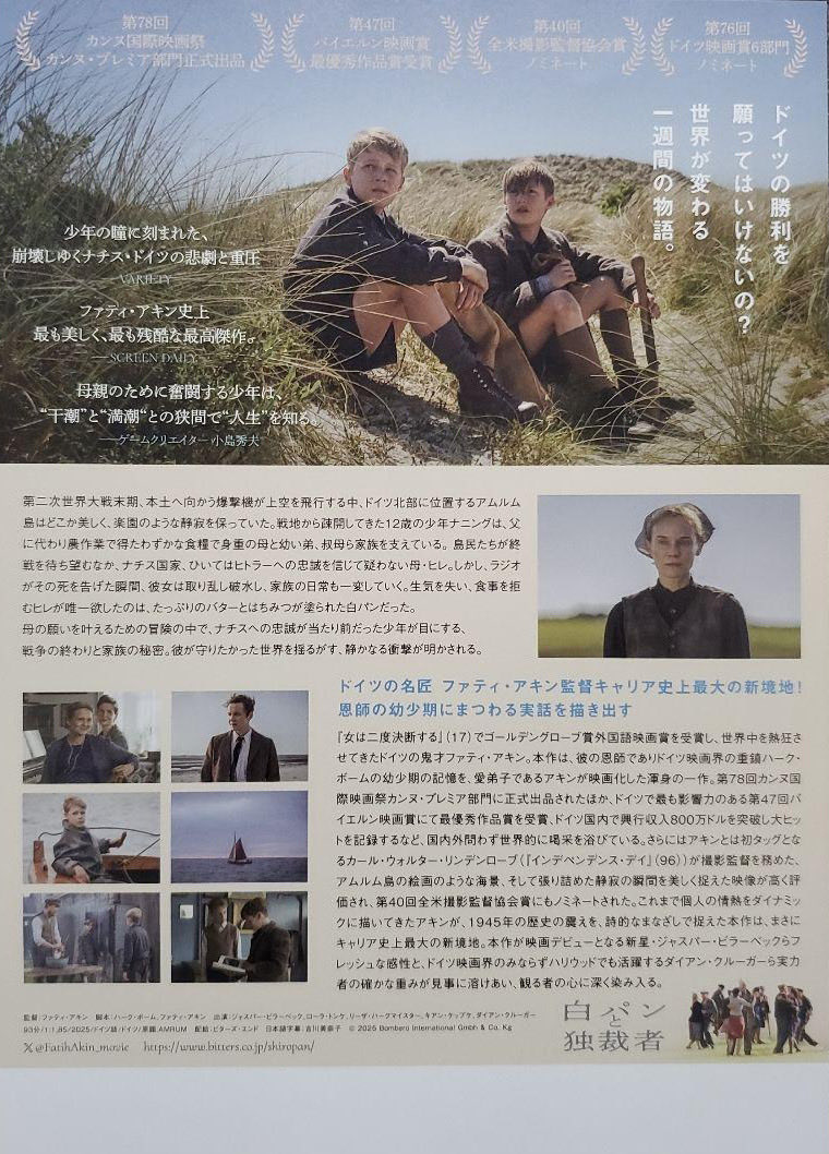 totopapa0301's tweet photo. アメブロで「白パンと独裁者」のレビューと興行収入予想をアップしました。
https://t.co/EkLiaBUGNP
#映画記録
#映画
#ronin映画レビュー
#映画レビュー
#映画垢
#白パンと独裁者
#ドイツ
#ファティアキン
#ローラトンケ
#リーザハークマイスター
#マティアスシュバイクホファー
#AMRUM https://t.co/OuVMOE70pV