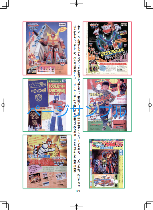 AGE43's tweet photo. サークル高橋蔵書24「マガジン1987」テレマ力”のトランスフォーマー記事、いわゆるG1の2010シリーズ終了までの資料研究です。
A4版136ページフルカラー　2025年8月刊 #transformers https://t.co/2IOrWS79UN
