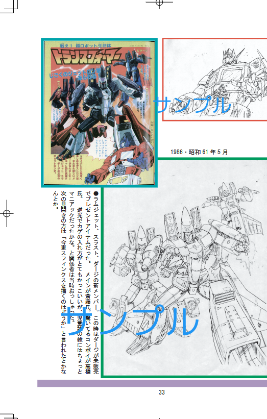 AGE43's tweet photo. サークル高橋蔵書24「マガジン1987」テレマ力”のトランスフォーマー記事、いわゆるG1の2010シリーズ終了までの資料研究です。
A4版136ページフルカラー　2025年8月刊 #transformers https://t.co/2IOrWS79UN