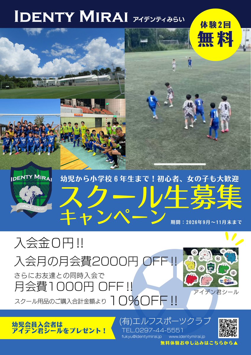 identymirai's tweet photo. スクール生募集キャンペーン！実施中！

このお得な機会にぜひ！！ベテランコーチやＴＯＰチームのコーチも君を待っています！

⚽体験の申し込みはこちらから⚽
https://t.co/SAbnghXlxL https://t.co/AG5XiXBhUP