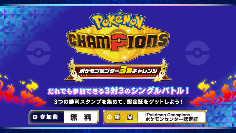 全国の #ポケモンセンター で「ポケモンセンター #なりきりサマー