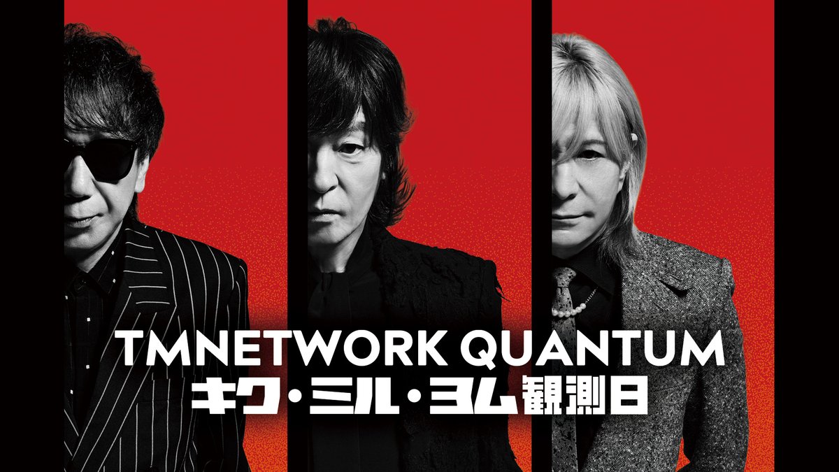 wowow_mj's tweet photo. ✧⸜🎹ライブ配信🎸⸝✧
#TMNETWORK QUANTUM キク・ミル・ヨム観測日

9月1日に開催される公開収録イベントの模様を
WOWOWオンデマンドPPVにてライブ配信が決定🎉

📅視聴期間：9/1(火)18:00～9/23(水・祝)18:00
🎟️チケット販売価格：3,000円(税込)
https://t.co/ksfJVUZmX4

@tmnetwork_2014 https://t.co/8tnuSVwbdE