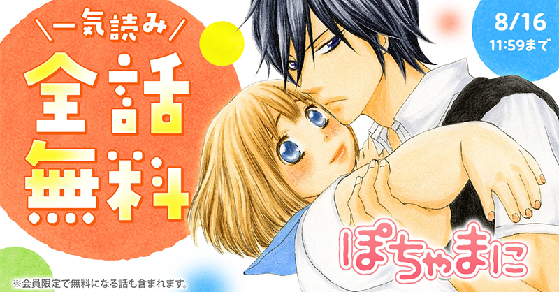 HanaYumePlus's tweet photo. 『ぽちゃまに』が48時間限定で全話無料✨

溢れる思いやりと優しさで、読者を沼らせる最強ヒロイン❣️
前向きに笑顔で立ち向かう紬の姿が、疲れた心に染みます…。

至高の癒やしラブコメを結末までお楽しみください！