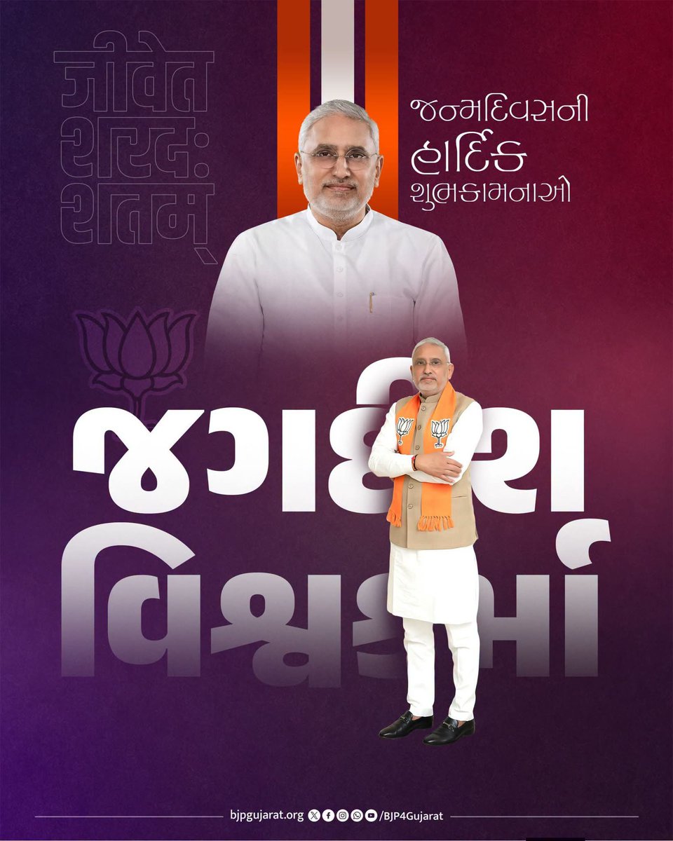 Divyesh2905's tweet photo. કુશળ સંગઠનકર્તા, પ્રખર વક્તા અને ભારતીય જનતા પાર્ટી, ગુજરાતના પ્રદેશ અધ્યક્ષ શ્રી Jagdish Panchal ને જન્મદિવસની ખૂબ ખૂબ શુભકામનાઓ.

#HBDayJagdishVishwakarma https://t.co/HE3eSFACmV