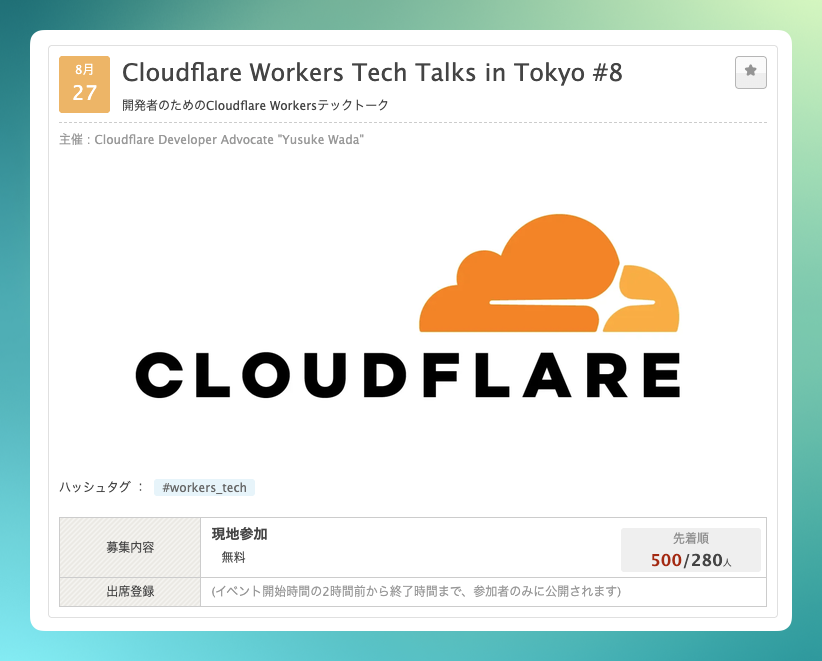 avosalmon's tweet photo. 8/27 に Cloudflare のイベントで話すんですが、参加者数がすごい 😂 ミートアップではなくてカンファレンスの規模。Laravel と Durable Objects でイベント用ライブ翻訳アプリ (@yoyotranslate) を作った話をします！ https://t.co/5TnOPj2sOf