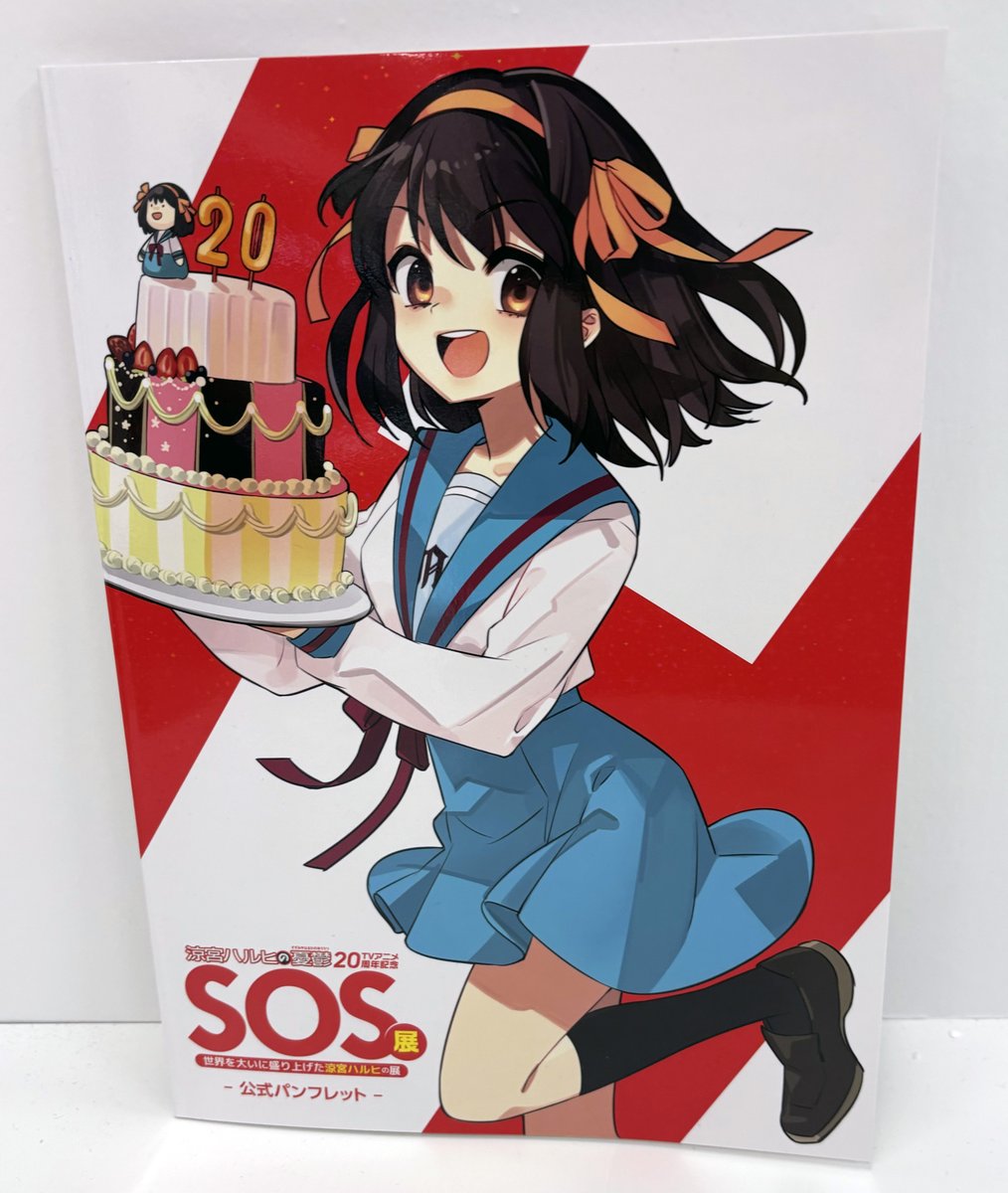 涼宮ハルヒの憂鬱』20周年記念展 公式 on X: 