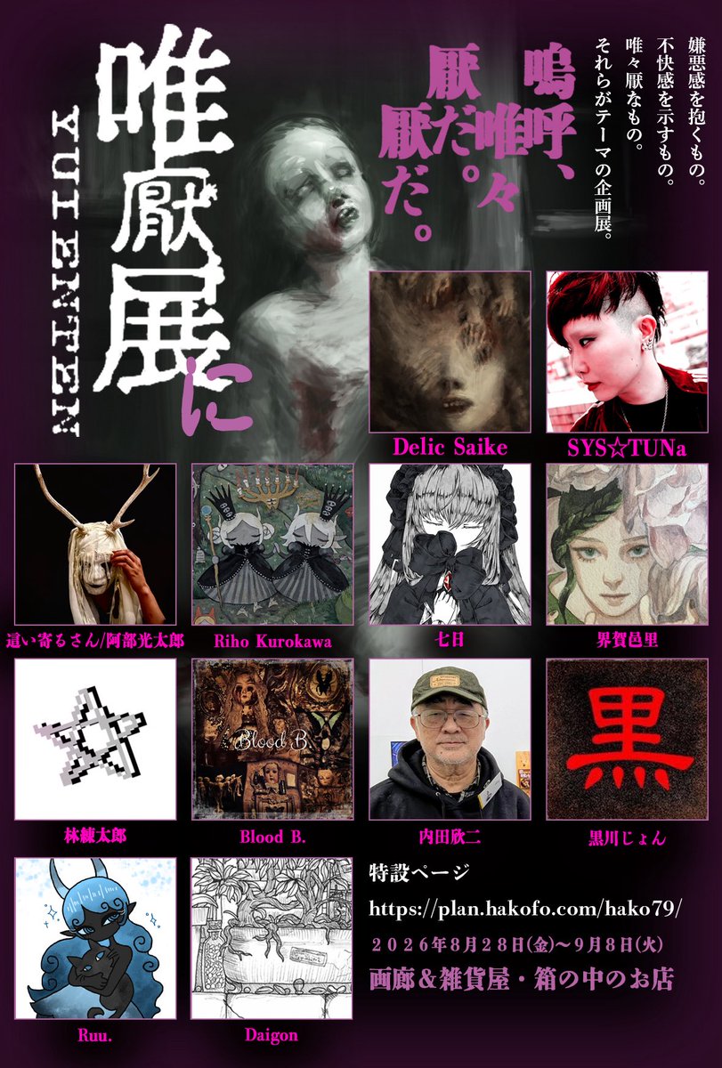bucket_blood's tweet photo. 名古屋の民よ！8/28〜9/8はぜひこちらへ！アッサンブラージュ作家として初めて名古屋での企画展参加になります！Blood B. をどうぞよろしくです！･:*+.\(( °ω° ))/.:+

#唯厭展 
#名古屋展示会 
#箱の中のお店 
#BloodB. https://t.co/j6FNsJ3aJo