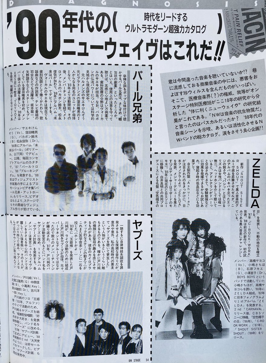 Limited_Night_'s tweet photo. '90年代のニューウェイブはこれだ！
（90年代を予測した1989年3月の記事） https://t.co/iNeXNrJhzr