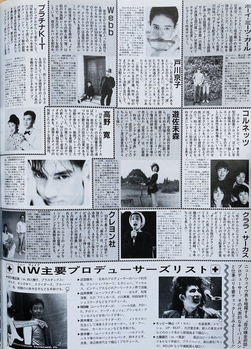 Limited_Night_'s tweet photo. '90年代のニューウェイブはこれだ！
（90年代を予測した1989年3月の記事） https://t.co/iNeXNrJhzr