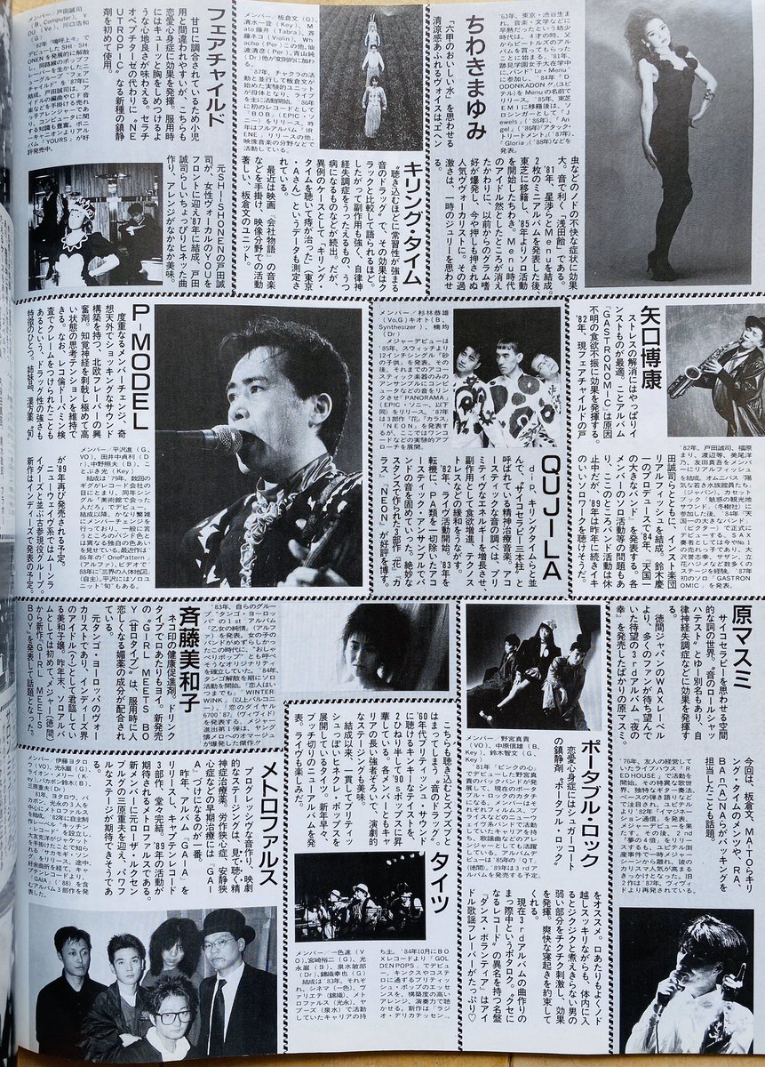 Limited_Night_'s tweet photo. '90年代のニューウェイブはこれだ！
（90年代を予測した1989年3月の記事） https://t.co/iNeXNrJhzr