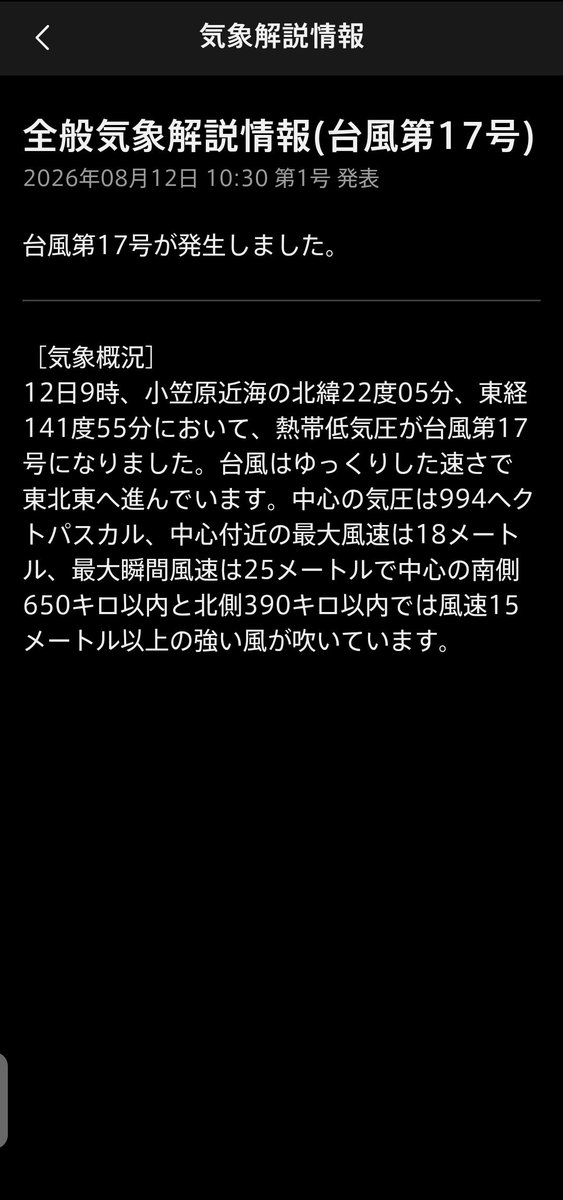 _03469633_Tokyo's tweet photo. ＠⇒　⚠️🗾🌀

大型の台風17号(ナンカー)が発生

もうかい

earth
気象解説情報
台風情報
NERV防災
. https://t.co/xZMKevZ3Fh