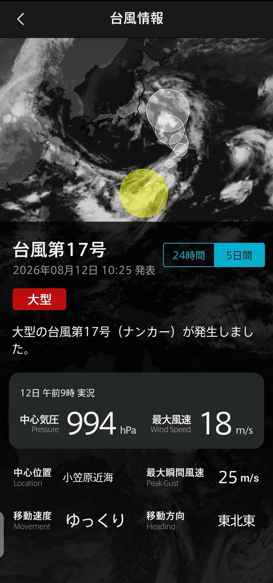 _03469633_Tokyo's tweet photo. ＠⇒　⚠️🗾🌀

大型の台風17号(ナンカー)が発生

もうかい

earth
気象解説情報
台風情報
NERV防災
. https://t.co/xZMKevZ3Fh