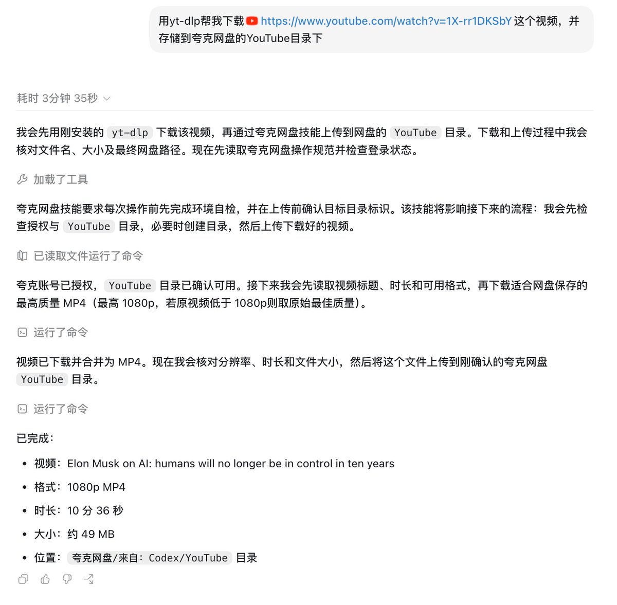 akokoi1's tweet photo. 夸克网盘居然上了Skill，收藏党们可以用起来。

一个简单的使用例子：
1. 打开Codex，创建一个新的工作目录。
2. 对话：“在这个目录下帮我安装yt-dlp工具”
3. 对话：“用yt-dlp帮我下载https://xxxx(YouTube视频链接)这个视频，并存储到夸克网盘的YouTube目录下”

不用收藏视频地址了，直接给你存到网盘里去，随时随地都能看。

进阶一步的玩法：
搞个定时任务，每天让AI帮你收集筛选油管上的视频，转存到网盘。