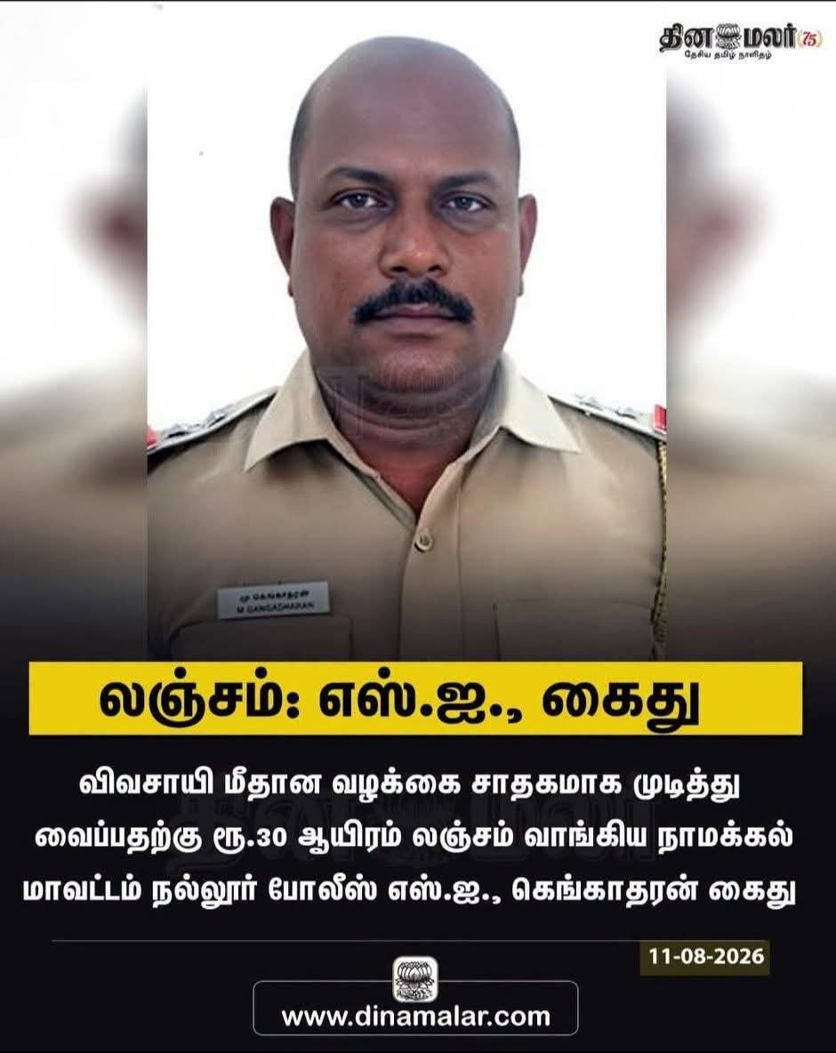 ArasuMala48015's tweet photo. #tn #press #media #SI #Arrested #Police #Bribery #AntiCorruption #DVAC #Namakkal https://t.co/zwemBA1uMD