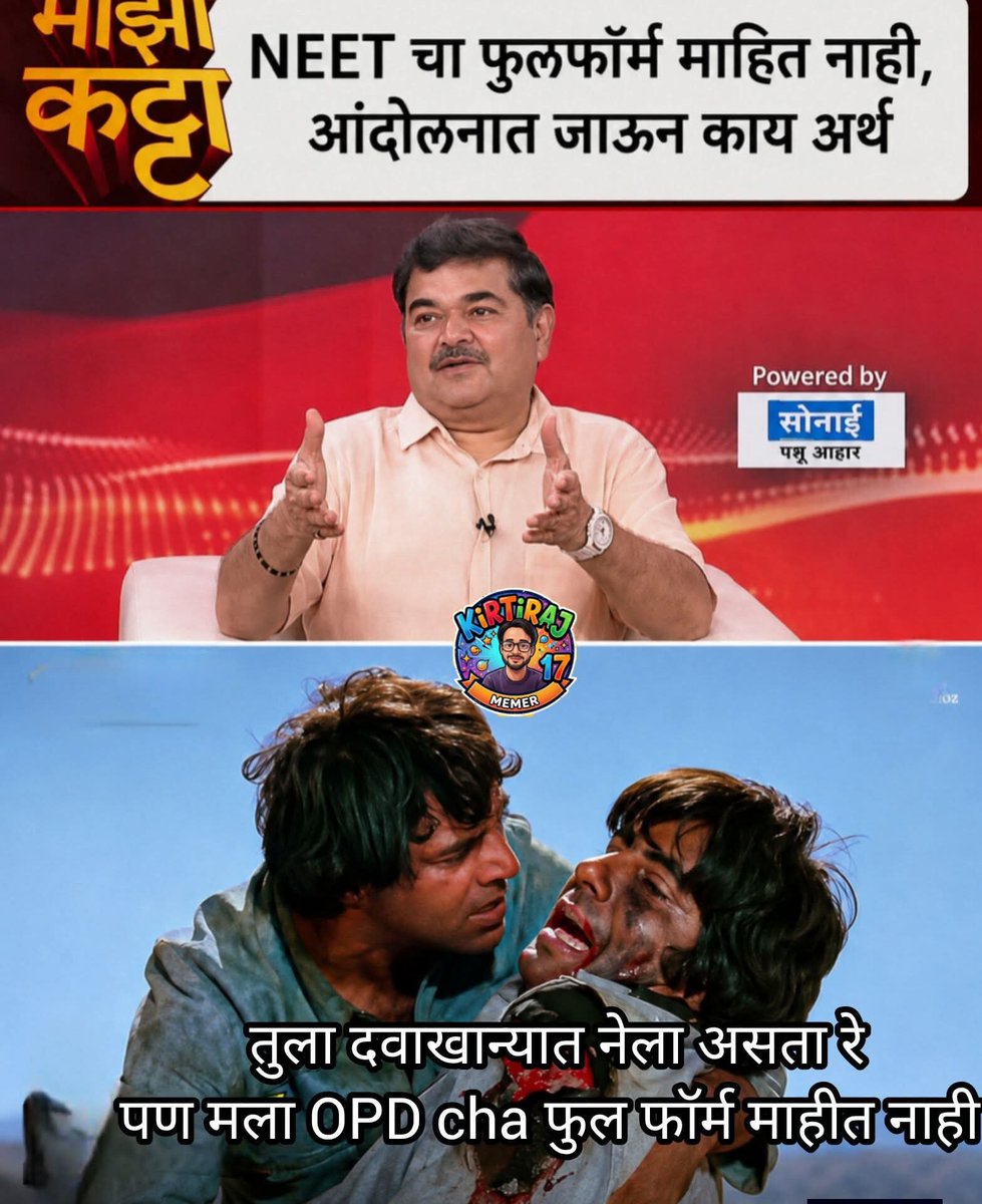 VishalVishnuCh3's tweet photo. विरुला OPD चा फुल फॉर्म माहीत असता तर बिचारा वाचला असता...🤣🤣🤣 https://t.co/K2Ye4tJjbY