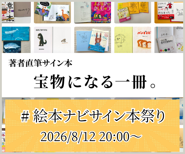 先が読めなすぎるパンダ絵本！😅 【みやもと かずあきさん サイン本