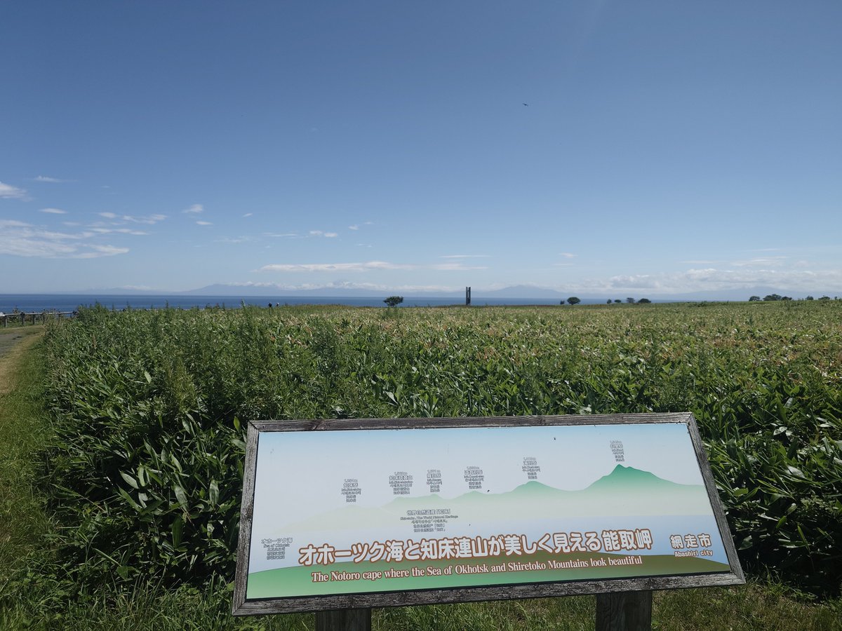 takac777's tweet photo. 北海道岬シリーズ
能取岬

晴れのドライブは気持ちいい https://t.co/aYHXKBJlDJ