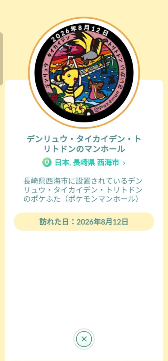 amrt__'s tweet photo. ポケふたスタンプラリー、今日から反映されたのかな？(昨日見た時は西海はまだだった気がする)ラッキー！
#ポケふた https://t.co/GAHf161mDs
