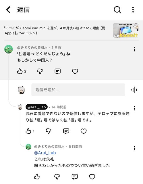 luxnoname's tweet photo. 【悲報】YouTuber「タブレットはXiaomiの独擅(せん)場」愛国者「独壇場→どくだんじょうな？中国人」 https://t.co/Q2kmUK3F01