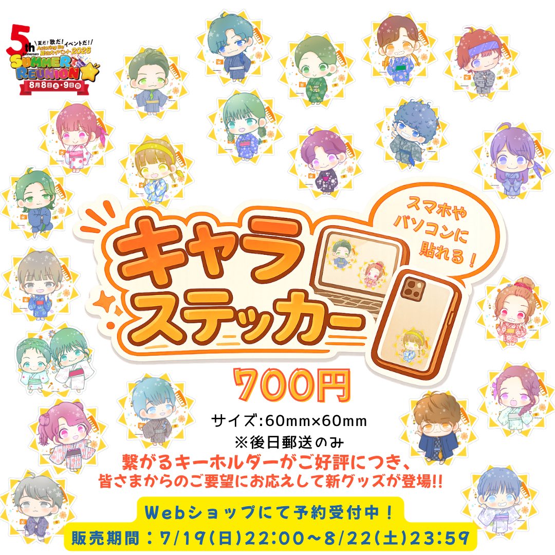 ActoringBe's tweet photo. ＼#サマリユ2026 グッズ販売中❣️／

イベントへお越しいただきまして誠にありがとうございました!!

お越しいただけなかった方も、
グッズで楽しんでいただけます✨

DVDは、3公演のダイジェスト版✨
可愛いキャラクターグッズもお見逃し無く!!

👇
🛍https://t.co/dXxPQdoyM9
販売期間:8/22(土)23:59 https://t.co/ug6iNf830g