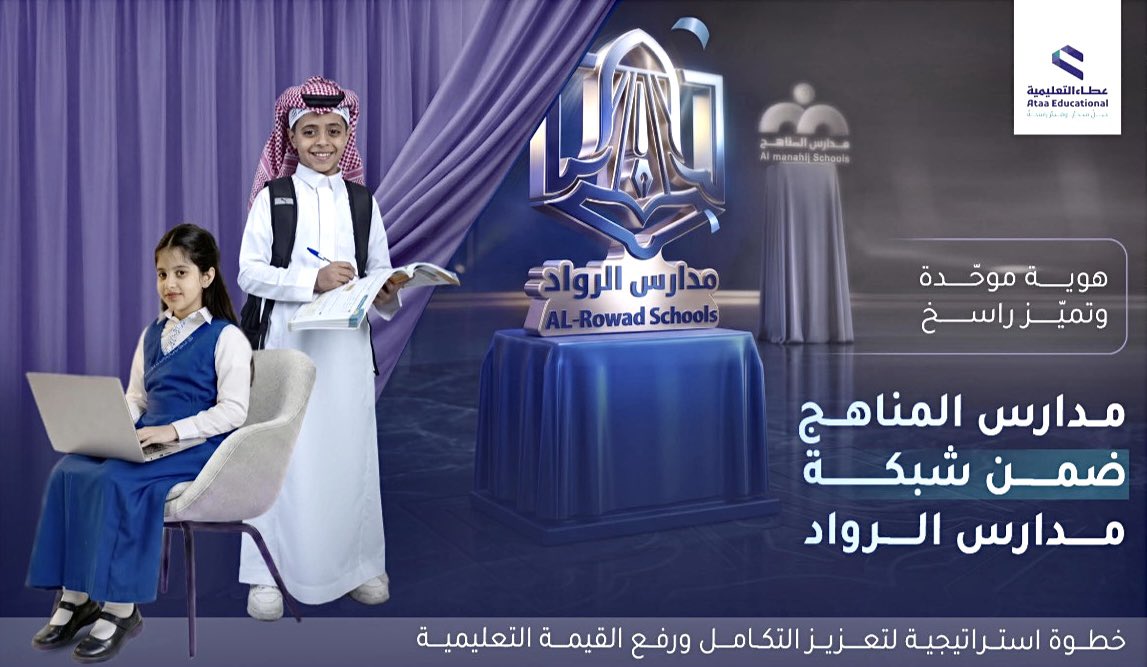 alrowadghadeer's tweet photo. يسرنا أن نعلن عن انضمام مدارسنا إلى شبكة مدارس الرواد الأهلية، في خطوة جديدة نحو التطوير والارتقاء بالتجربة التعليمية

ويأتي هذا التحول بهدف تعزيز التكامل، وتوحيد الهوية، مع المحافظة على استمرارية وجودة العملية التعليمية كما عهدها أولياء الأمور والطلاب

هوية جديدة نحو طموح أكبر https://t.co/zZPusF3eyz