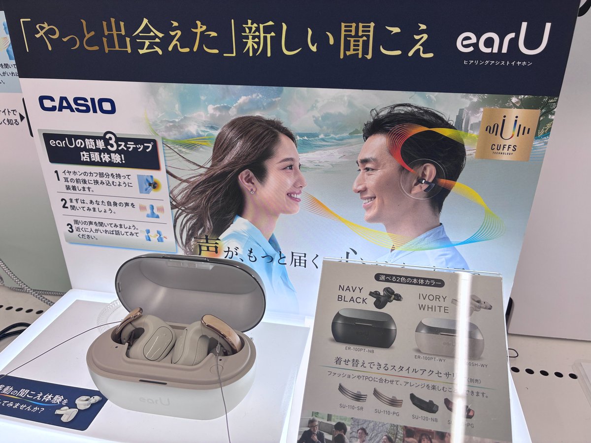 jimukichi22's tweet photo. ＃CASIO　＃ヒアリングアシスト　#イヤホン 
＃イアユー
テレビでも紹介されている【earU】
＃事務キチ一宮店　店内で視聴できます°˖✧◝(⁰▿⁰)◜✧˖°
カタログも置いてあります。実際に見て触って、じっくりゆっくりお試しください♪
メガネやマスクを併用する機会が多い方にオススメです https://t.co/lCBYJZeUfi