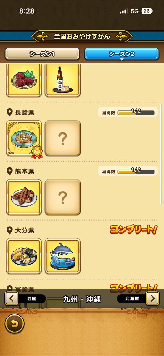 Momekko1's tweet photo. 【交換希望】
お土産交換しませんか？

【送】
沖縄２種
三重2種
広島2種
奈良2種
長崎【壱岐】
福岡２種
愛媛２種

【求】
北海道２種
青森２種
熊本２種
大分2種
鹿児島２種　など写真参考

できたら２種交換か波照間は複数だとありがたいです🥹

#DQウォーク
#おみやげシーズン2 https://t.co/t3DEO9VERW