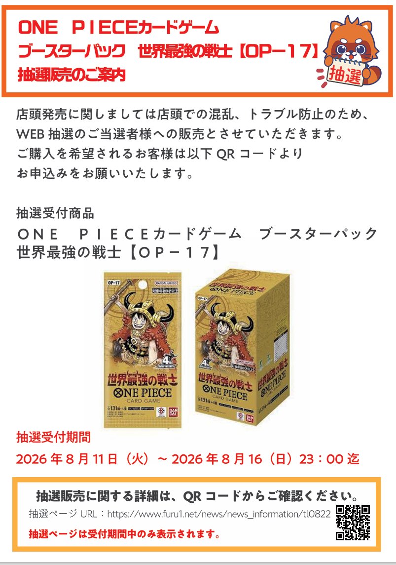 抽選販売のご案内】 ＃ワンピースカードゲーム 最新弾 世界最強の戦士