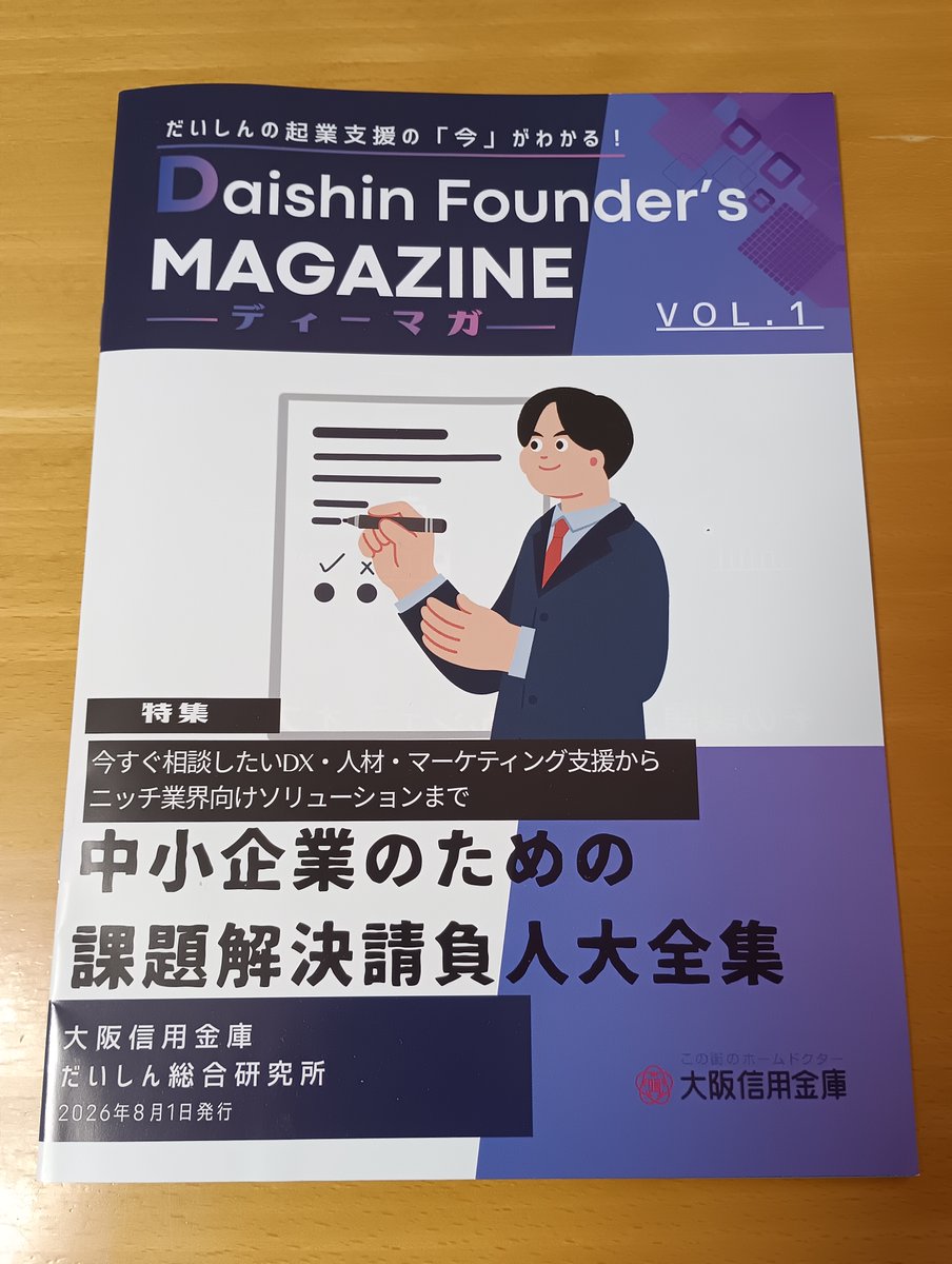adring_osaka's tweet photo. ＼＼冊子掲載✨️／／

大阪信用金庫・だいしん総合研究所発行の
ディーマガVOL.1 中小企業のための課題解決請負人大全集に
アド・リングを掲載していただきました！

冊子は、放出事務所にお越しいただいた方で、
ご希望の方に配布させていただきます！ https://t.co/4Afml1dpHa