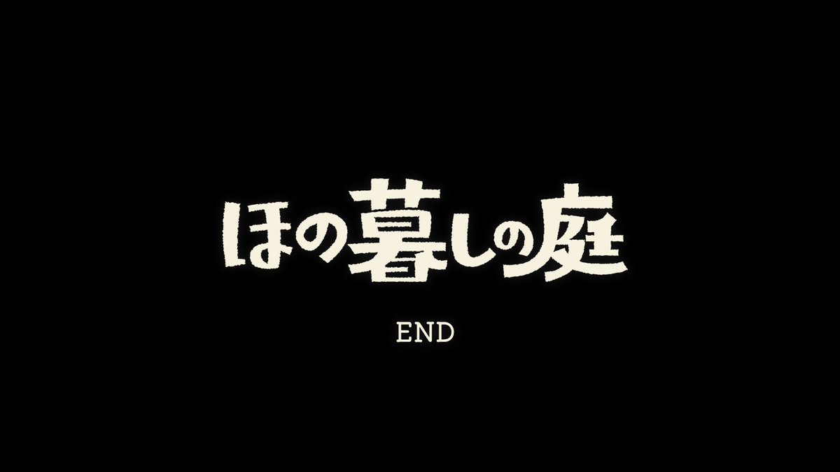 Az_14258_UsazyP's tweet photo. ほの暮しの庭　メインストーリー2年目春8日で終わった

スローライフと昔のフリーホラーゲームの雰囲気とか話がとても好きな自分にドンピシャで刺さった

あとは実績を全部やりきるだけだー https://t.co/hpdYC83pRX