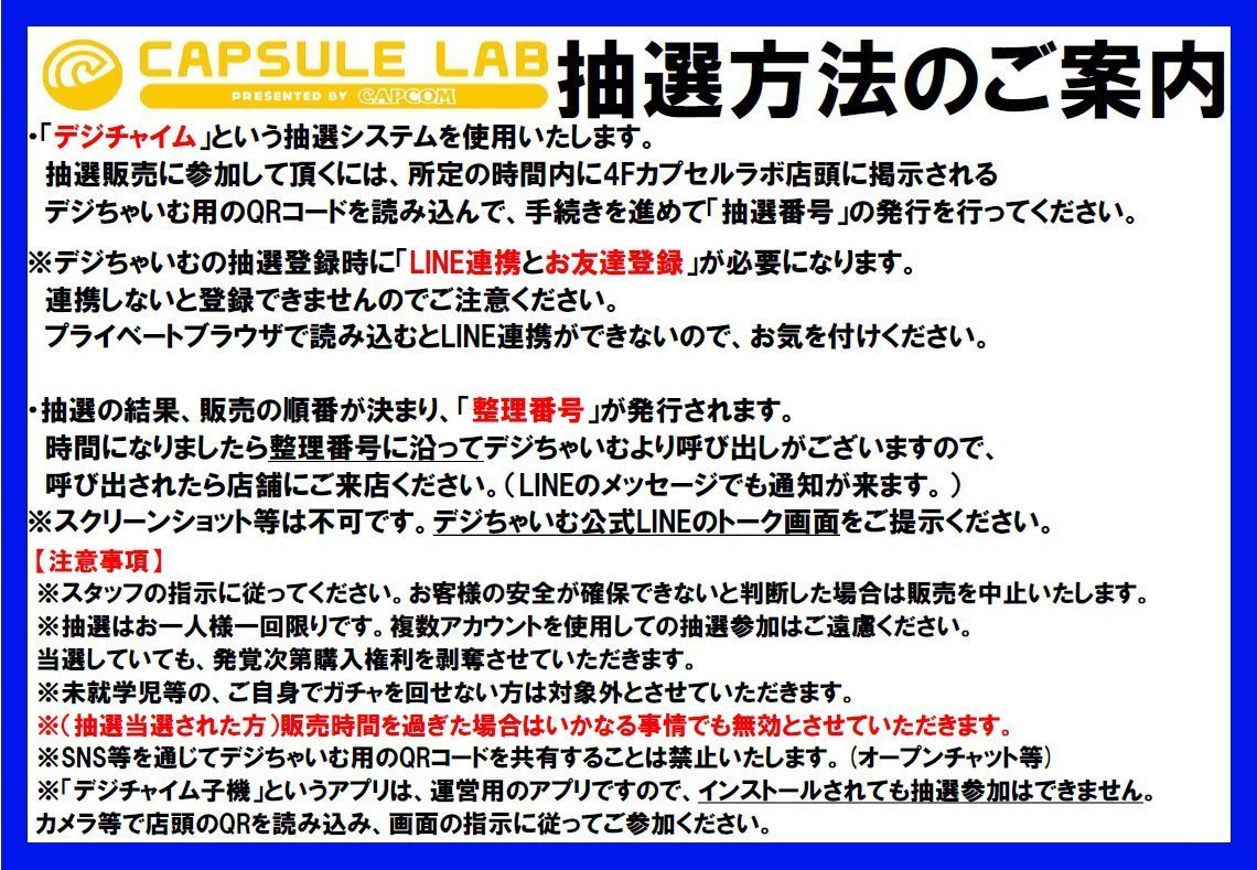 Capcomkitaayase's tweet photo. 【抽選販売】

スーパーマリオ めじるしアクセサリー ～ヨッシーコレクション～

上記ガチャの抽選販売を行います！
抽選方法は【デジちゃいむ】になります 。

抽選日　8/16(日)
受付　　10:00～13:00
発表　　13:15～
販売　　13:30～を予定しております 。
詳細は2.3枚目をご確認ください。 https://t.co/4QVFhomXoo
