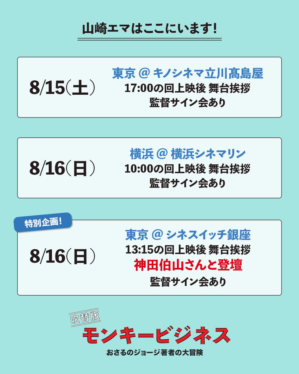 osarunogeorge4's tweet photo. ＼エマ監督登壇スケジュールが決定！／
『#モンキービジネス おさるのジョージ著者の大冒険』

8/14（金）8/15（土）8/16（日）
東京と横浜の劇場にて！
監督のサイン会も実施✒️

お子様も大歓迎。この夏、大人気のおさるのジョージの著者のストーリーから難民や戦争について一緒に考えてみませんか？ https://t.co/DNIXxPUEPH