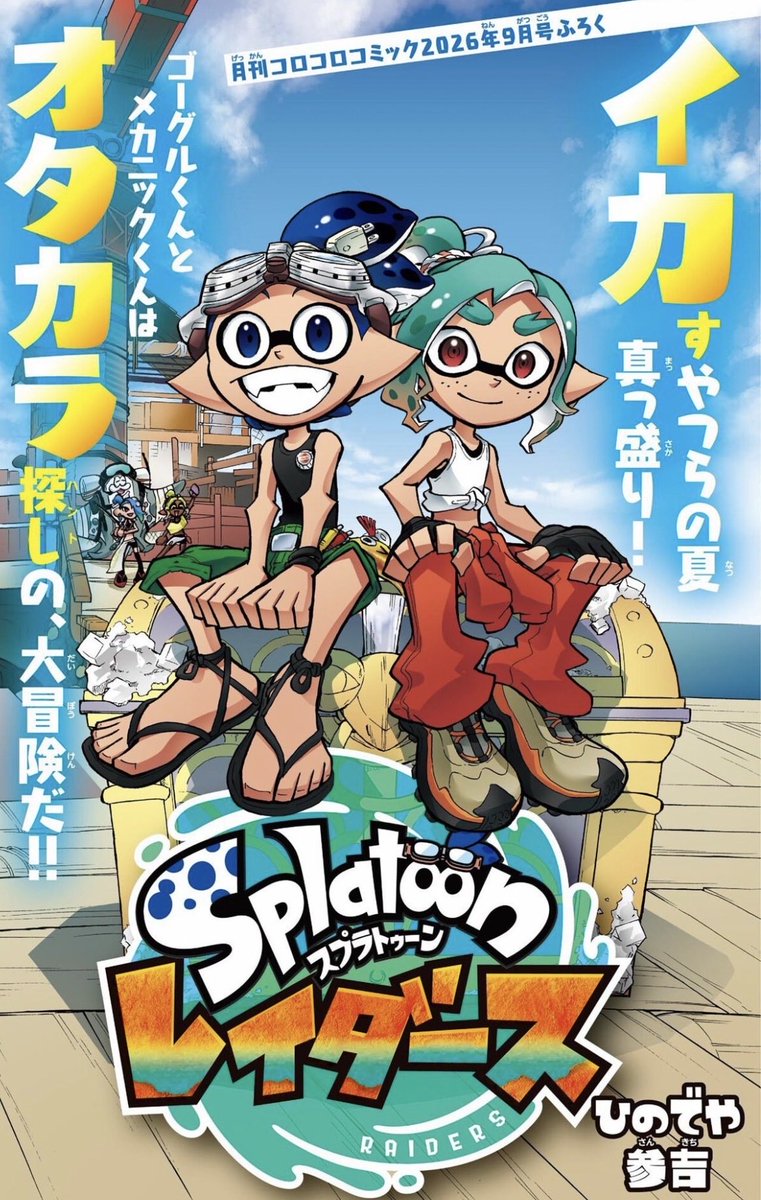 HazardxGM's tweet photo. Second cover for the splatoon raiders manga (I forgot to post these sorry) https://t.co/4xEUHXT8DJ