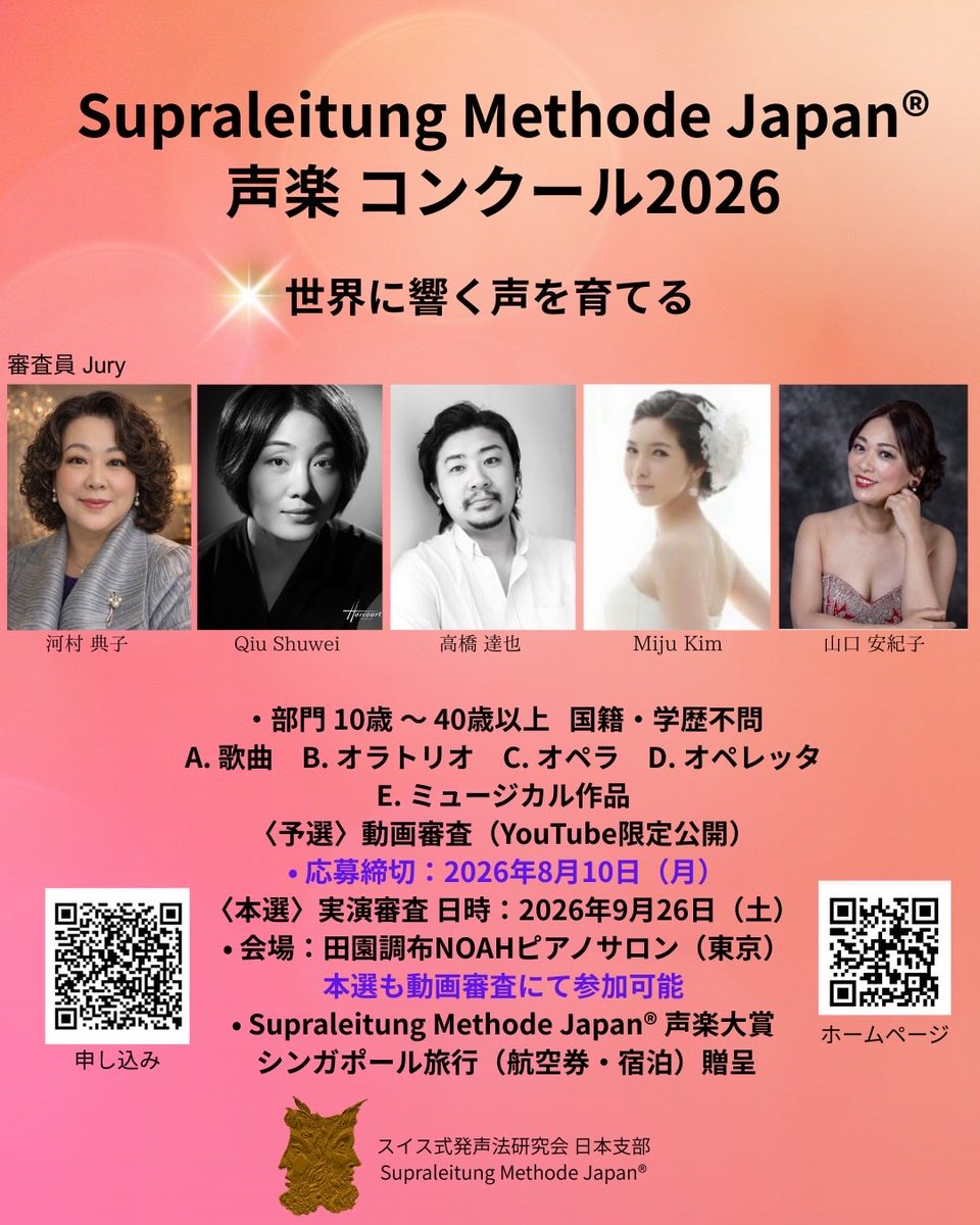 bc_22basel's tweet photo. シェア拡散のお願い✨🙇‍♀️🎹🎻🎤
各部門　応募締切8/17まで
予選and本選同曲可
本選は会場審査または動画審査
皆様のご応募をお待ちしております🙇‍♀️ https://t.co/pQsnaOchQi