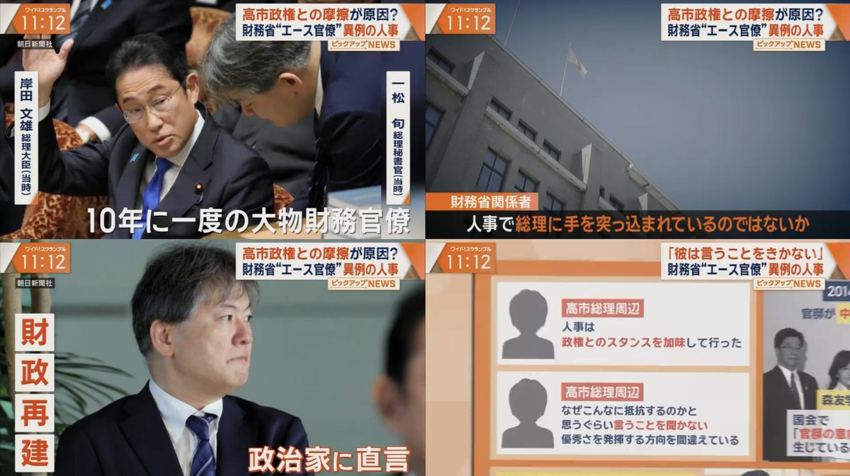 mi2_yes's tweet photo. 【財務省エース、異例の異動】岸田文雄総理秘書官も務めた財務省の一松旬主計局次長が本省から東京税関長へ異例の異動。
財務省関係者「人事で総理に手を突っ込まれているのではないか」
総理周辺「なぜこんなに抵抗するのかと思うぐらい言うことを聞かない」

一掃されて当然よね… https://t.co/lq6NvKapFq