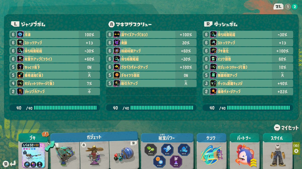 shuly_spl's tweet photo. 【ビルド紹介】
超火力ダッシュボムリッタービルド

操作難易度はカチコミ型より高いですが楽しいしオススメです
テンプレのループならインク切れせず、単体1500万ダメージまで安定します
(動画はテンプレ2回半)

でも正直カチコミの方が強い、、
#スプラトゥーンレイダース https://t.co/yGttoEVsfB
