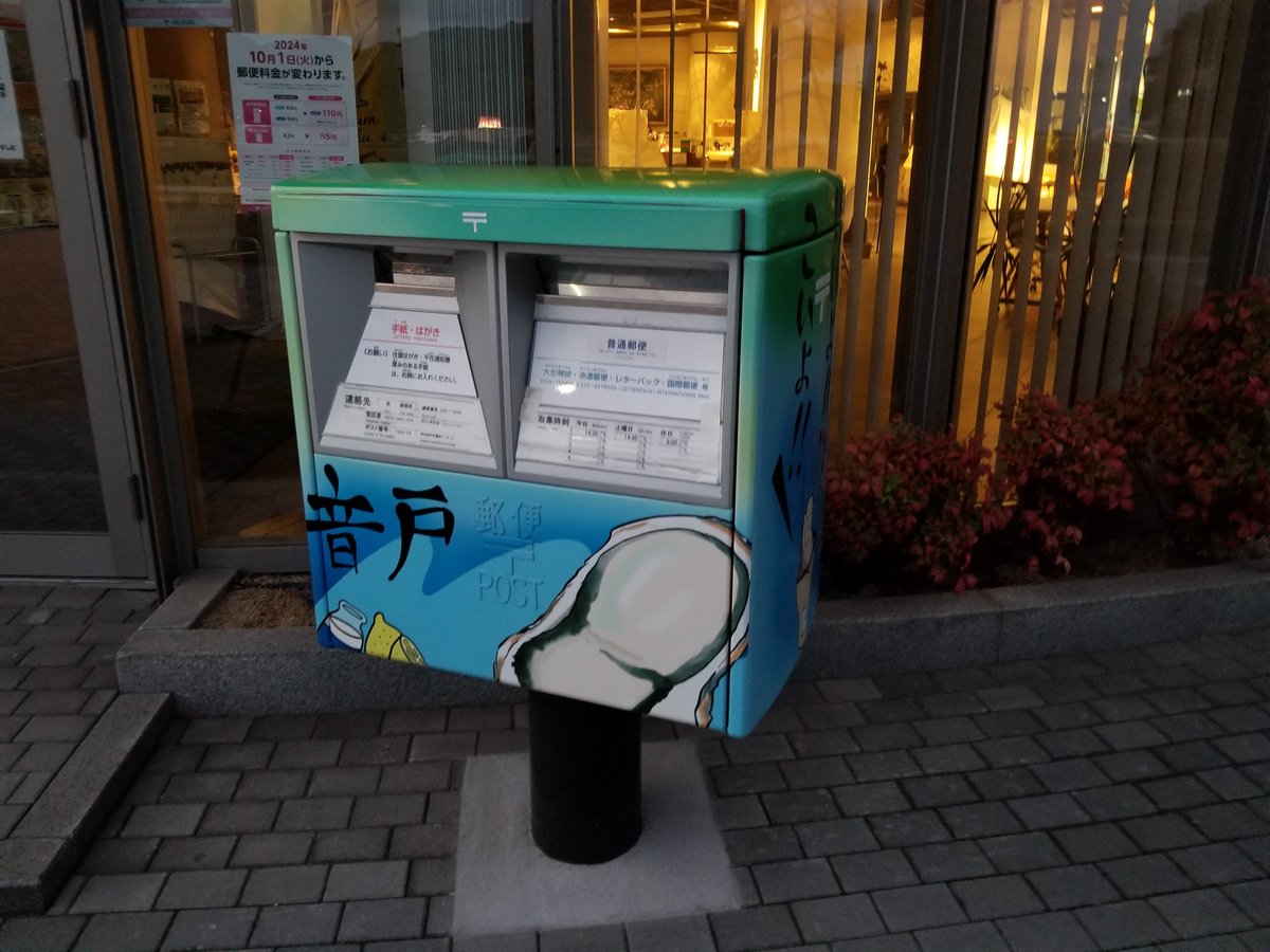 AkigusaShusui's tweet photo. いいよ！！ こいよ！！ ポスト

2024年10月に訪問。一部界隈で有名なポストです。鉄道路線からかなり離れた場所に位置していますが、呉駅から路線バスを乗り継いで行けます。夕方の遅い時間のためか周囲に殆ど人はいませんでした。元ネタを知らないと普通におしゃれなポストですね。 https://t.co/DWI3tum6v1