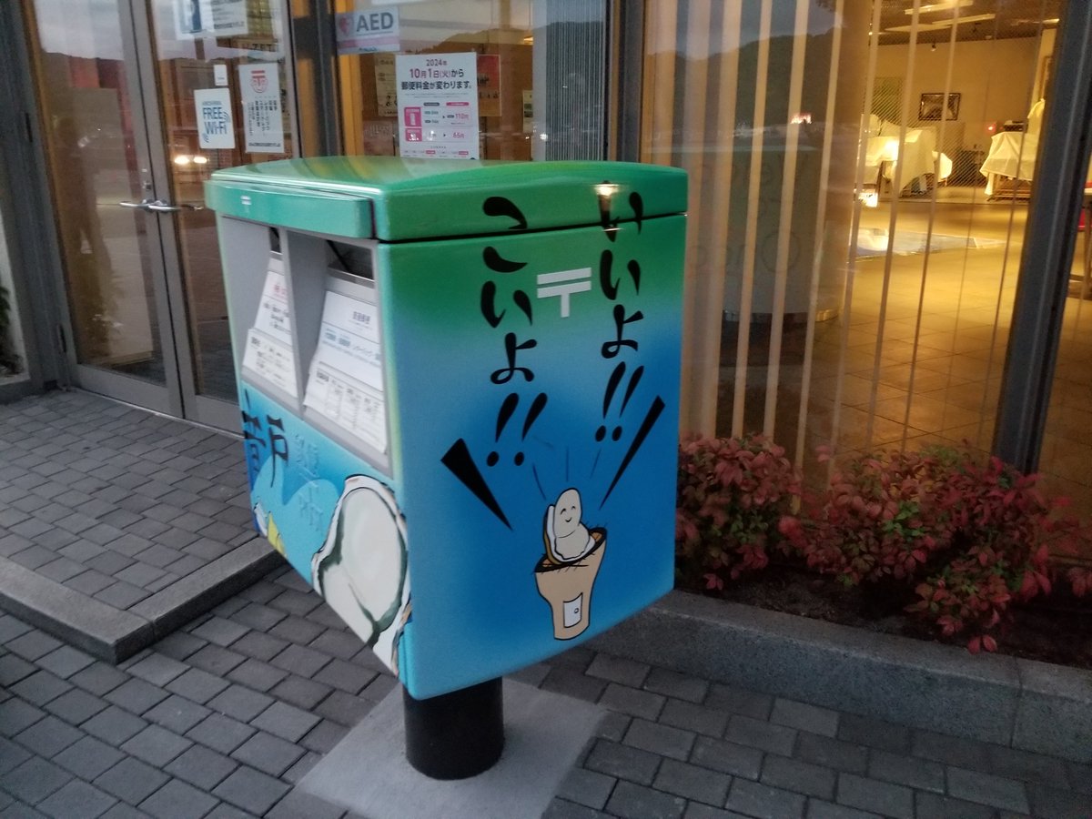 AkigusaShusui's tweet photo. いいよ！！ こいよ！！ ポスト

2024年10月に訪問。一部界隈で有名なポストです。鉄道路線からかなり離れた場所に位置していますが、呉駅から路線バスを乗り継いで行けます。夕方の遅い時間のためか周囲に殆ど人はいませんでした。元ネタを知らないと普通におしゃれなポストですね。 https://t.co/DWI3tum6v1