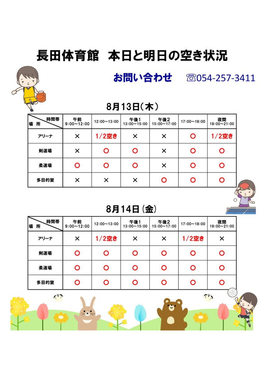 osada_SCSA's tweet photo. 8月13日（木）本日、明日の空き状況です。
予約状況も変更されるため、こちらでご確認を💻https://t.co/i18YF93g4M https://t.co/8W3ET0ACqA