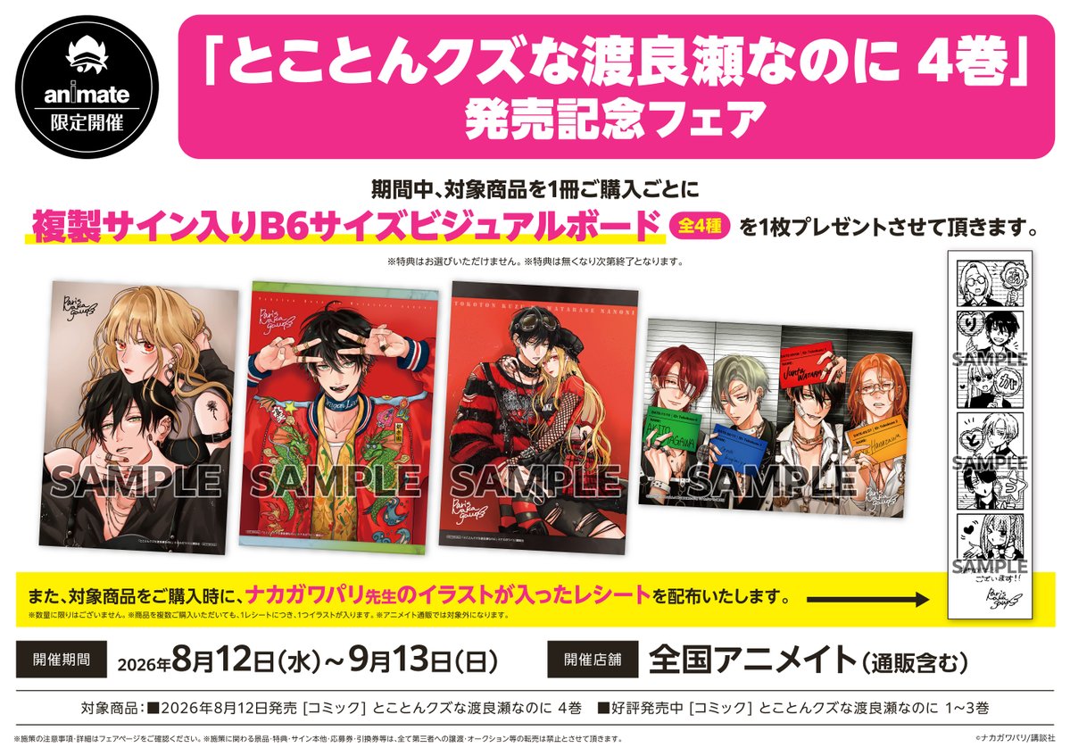 📚書籍入荷情報📚】 『#とことんクズな渡良瀬なのに(4) 通常版