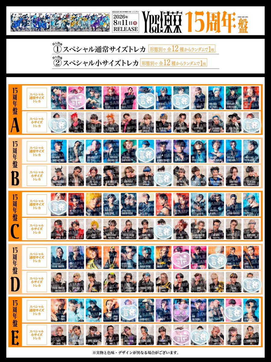 BT050708's tweet photo. EBiDAN Yes!東京 Y東 15周年盤
封入特典 トレカ 交換

【譲】💙
【求】🩷(激求優先)

異種交換可。
エビライ8/13･14手渡し、郵送可能です。
お気軽にお声掛けください。 https://t.co/2ACnqhV3G0