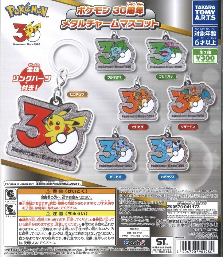 cplasendai2's tweet photo. ✨本日の入荷商品✨

📍 ポケモン 30周年 メタルチャームマスコット

こちらの商品は
【個数制限1回3個、再整列可能】
の制限を設けさせていただいております。

ご理解、ご協力の程よろしくお願いいたします🙇

#シープラ　#カプセルトイ https://t.co/vzY2kBuYWv