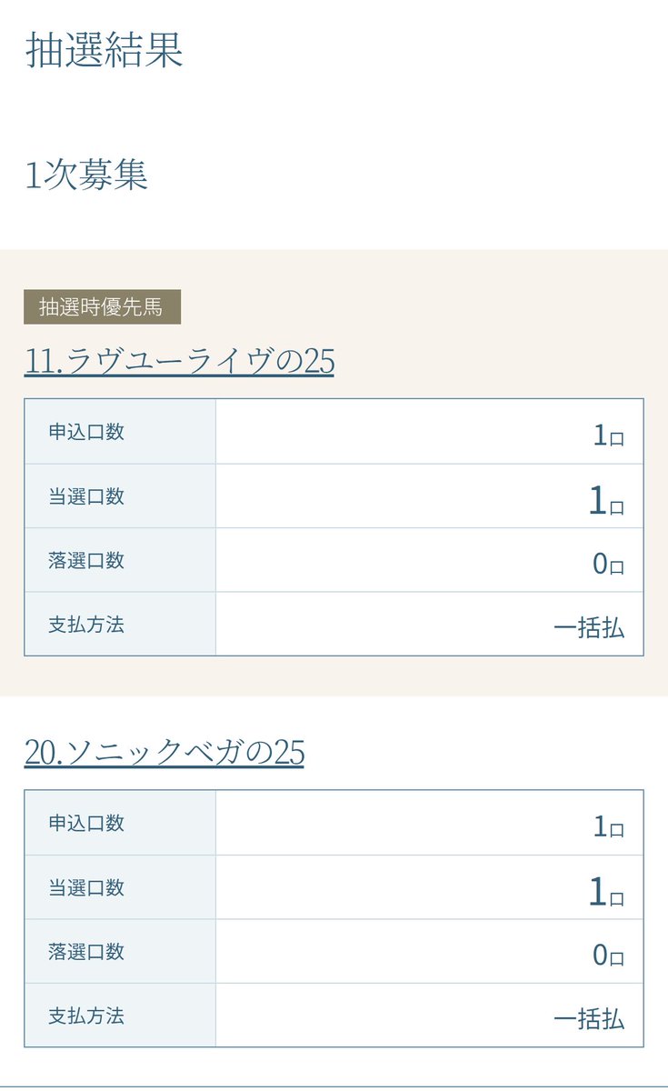 chamon_sp's tweet photo. シルク2頭
ラヴユーライヴ🏇
ソニックベガ🏇
一緒の方よろしくおねがいします🙇 https://t.co/74H5iQrwnb