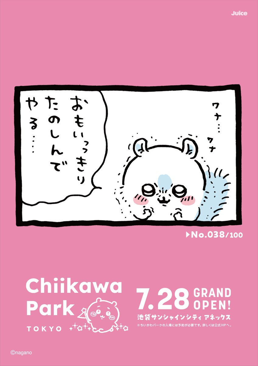 chiikawa_parkjp's tweet photo. ＼ちいかわパーク1周年記念／

グランドオープン時に展開した
100通りのポスターアートを振り返る
アーカイブを順次公開中✨

本日は…
 🚃038・039

https://t.co/MObkxYXiVa

#ちいかわ #ちいかわパーク #Chiikawapark
#ちいかわパーク1周年 https://t.co/S11iCRB2RL