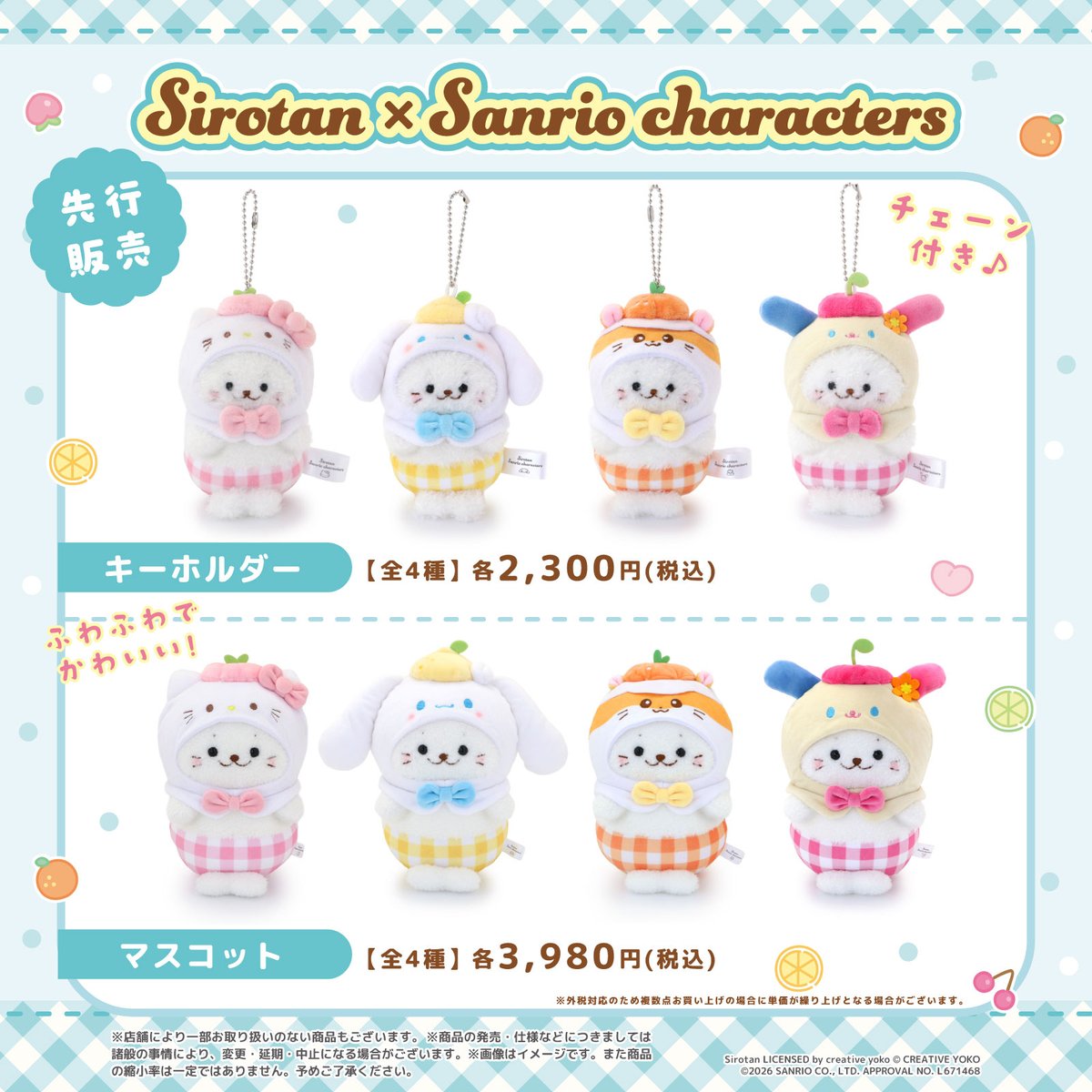 sirotan_fun's tweet photo. ✨「しろたん×サンリオキャラクターズフェア」開催決定✨

2026/8/14(金)より、キデイランド13店舗で開催♪

しろたんとサンリオキャラクターズが
なかよくフルーツコーデを楽しんでいる
とってもかわいいテーマのグッズがラインナップ🍈
コロコロクリリンとウサハナもなかま入り✨

ふわふわなマスコットやキーホルダーが先行登場するほか、
キデイランド限定のエコバッグやマグカップ、シールなどかわいい雑貨がたくさん♪

しろたん×サンリオキャラクターズ商品を3,300円(税込)以上
ご購入ごとにキデイランド限定ステッカーをプレゼント🎁

ぜひチェックしてみてね🔎

詳しくはこちら▼
https://t.co/jGjKr18BOp

開催場所：原宿店、大阪梅田店、福岡パルコ店、
吉祥寺店、神戸店、武蔵小杉店、池袋サンシャインシティ店、
京都四条河原町店、心斎橋パルコ店、名古屋パルコ店、
広島パルコ店、新宿店、金沢フォーラス店
