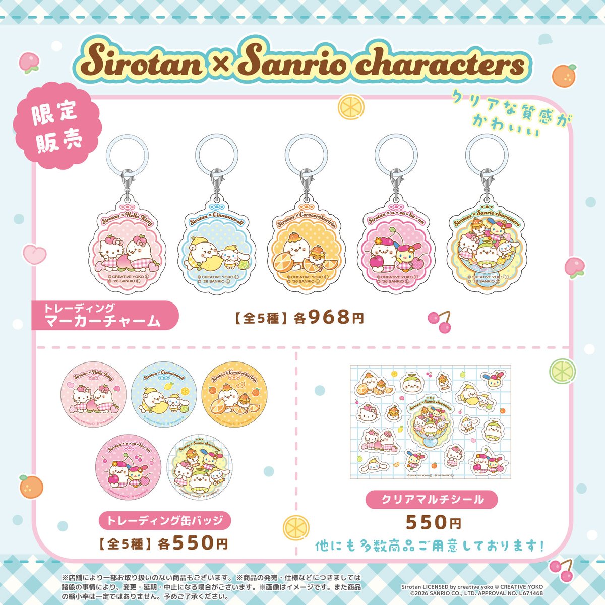 sirotan_fun's tweet photo. ✨「しろたん×サンリオキャラクターズフェア」開催決定✨

2026/8/14(金)より、キデイランド13店舗で開催♪

しろたんとサンリオキャラクターズが
なかよくフルーツコーデを楽しんでいる
とってもかわいいテーマのグッズがラインナップ🍈
コロコロクリリンとウサハナもなかま入り✨

ふわふわなマスコットやキーホルダーが先行登場するほか、
キデイランド限定のエコバッグやマグカップ、シールなどかわいい雑貨がたくさん♪

しろたん×サンリオキャラクターズ商品を3,300円(税込)以上
ご購入ごとにキデイランド限定ステッカーをプレゼント🎁

ぜひチェックしてみてね🔎

詳しくはこちら▼
https://t.co/jGjKr18BOp

開催場所：原宿店、大阪梅田店、福岡パルコ店、
吉祥寺店、神戸店、武蔵小杉店、池袋サンシャインシティ店、
京都四条河原町店、心斎橋パルコ店、名古屋パルコ店、
広島パルコ店、新宿店、金沢フォーラス店