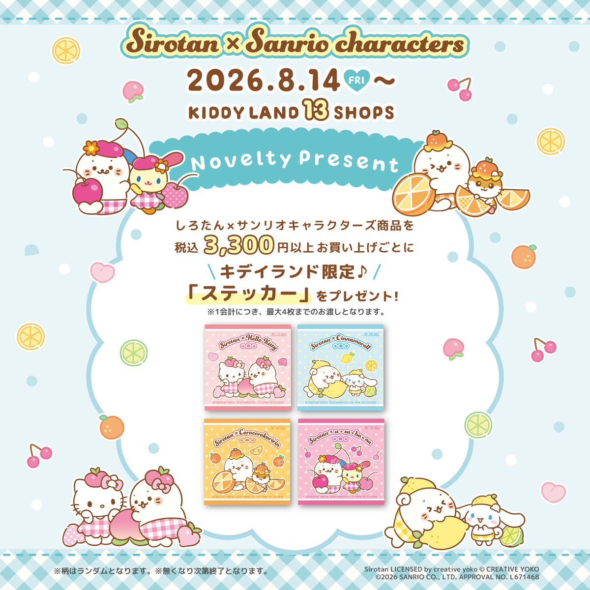 sirotan_fun's tweet photo. ✨「しろたん×サンリオキャラクターズフェア」開催決定✨

2026/8/14(金)より、キデイランド13店舗で開催♪

しろたんとサンリオキャラクターズが
なかよくフルーツコーデを楽しんでいる
とってもかわいいテーマのグッズがラインナップ🍈
コロコロクリリンとウサハナもなかま入り✨

ふわふわなマスコットやキーホルダーが先行登場するほか、
キデイランド限定のエコバッグやマグカップ、シールなどかわいい雑貨がたくさん♪

しろたん×サンリオキャラクターズ商品を3,300円(税込)以上
ご購入ごとにキデイランド限定ステッカーをプレゼント🎁

ぜひチェックしてみてね🔎

詳しくはこちら▼
https://t.co/jGjKr18BOp

開催場所：原宿店、大阪梅田店、福岡パルコ店、
吉祥寺店、神戸店、武蔵小杉店、池袋サンシャインシティ店、
京都四条河原町店、心斎橋パルコ店、名古屋パルコ店、
広島パルコ店、新宿店、金沢フォーラス店
