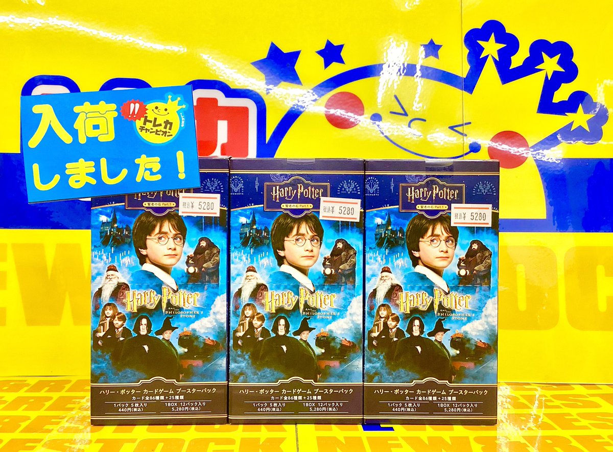 🌈トレカ 再入荷情報🌈】 🪄#ハリー・ポッターカードゲーム