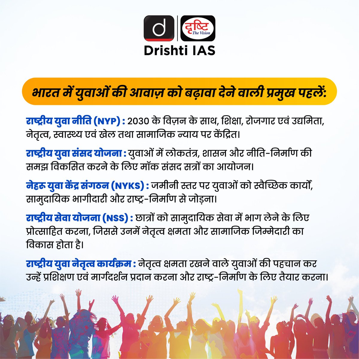 drishtiias's tweet photo. युवा सिर्फ देश का भविष्य नहीं, आज के भारत की शक्ति हैं। 

#InternationalYouthDay #YouthPower #YouthVoice #YoungIndia #NationBuilding  #DrishtiIAS https://t.co/4C7dBAzB9k